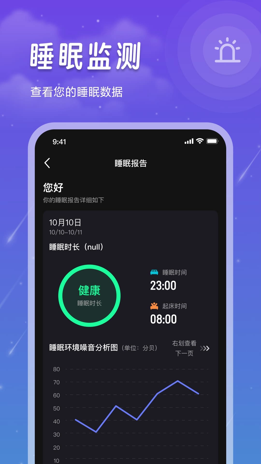 睡眠监测Tracker最新版-图5