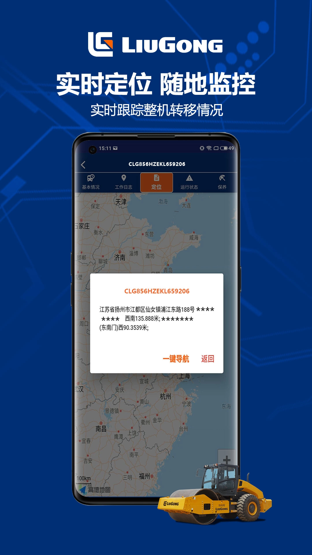 柳工智能管家最新版图3