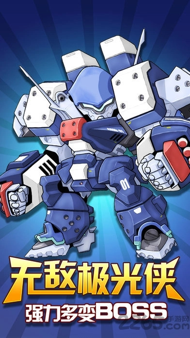无敌极光侠
