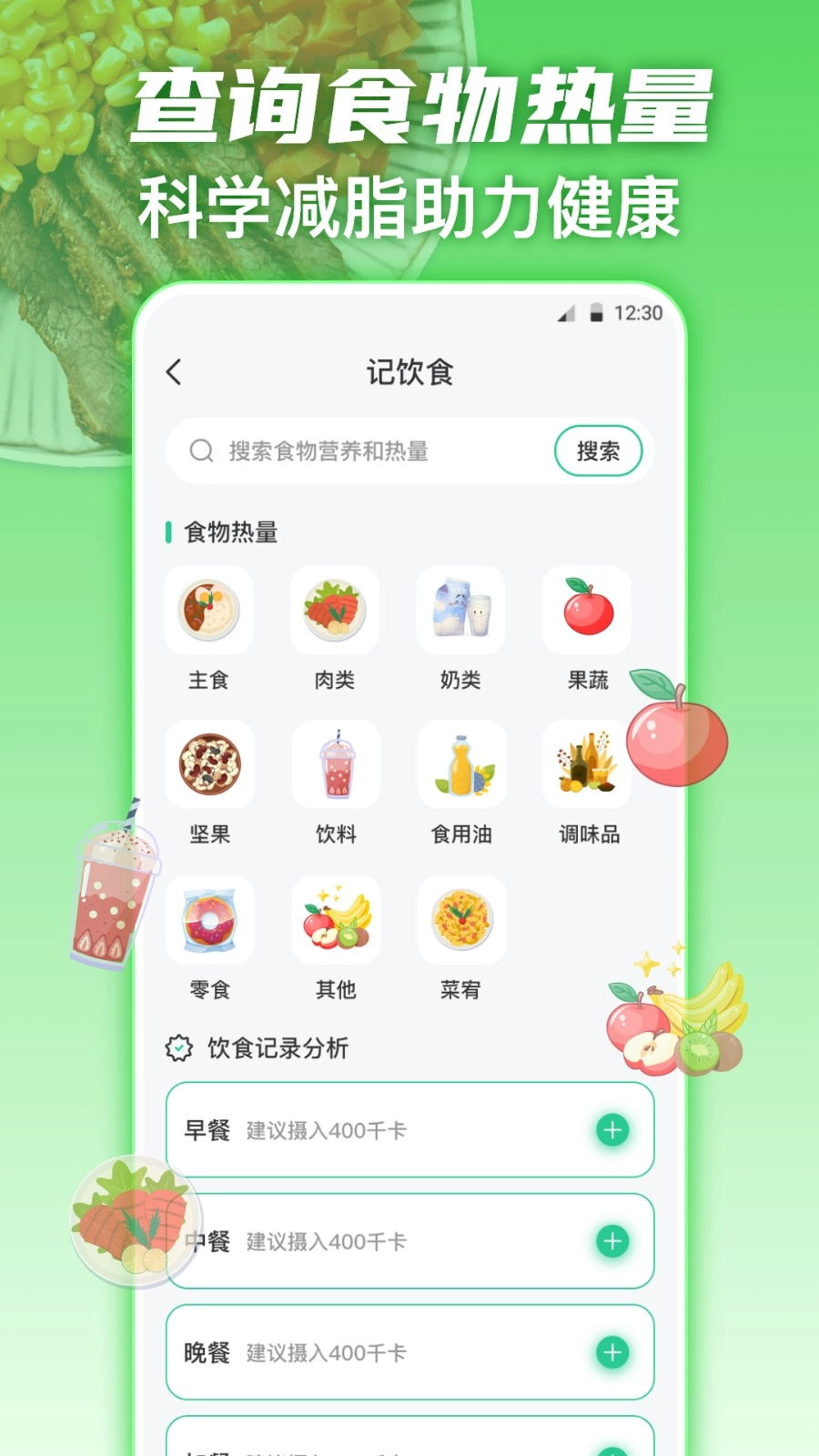 fitness健身食谱运动减肥手机版