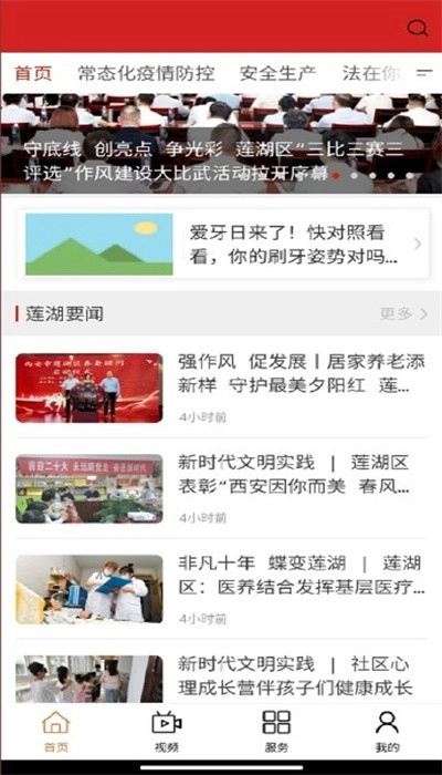 莲湖融媒最新版