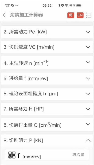 加工计算器最新版