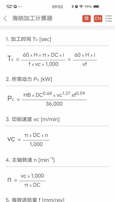 加工计算器最新版
