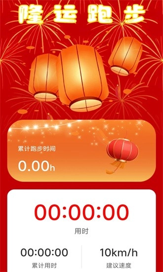 隆运计步安卓版