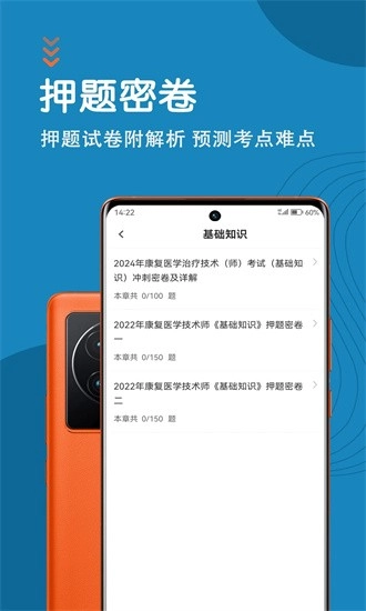 康复医学治疗技术智题库最新版