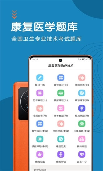 康复医学治疗技术智题库最新版