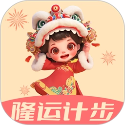 隆运计步安卓版