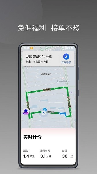 亿启出行v1.23.12