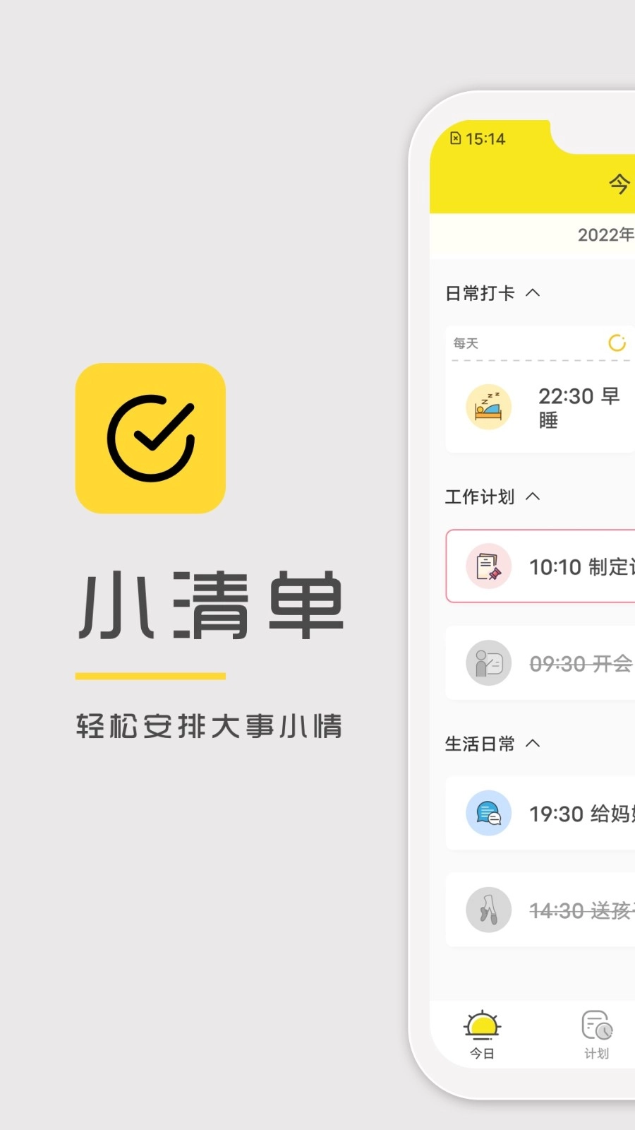 小清单v1.8.60图2
