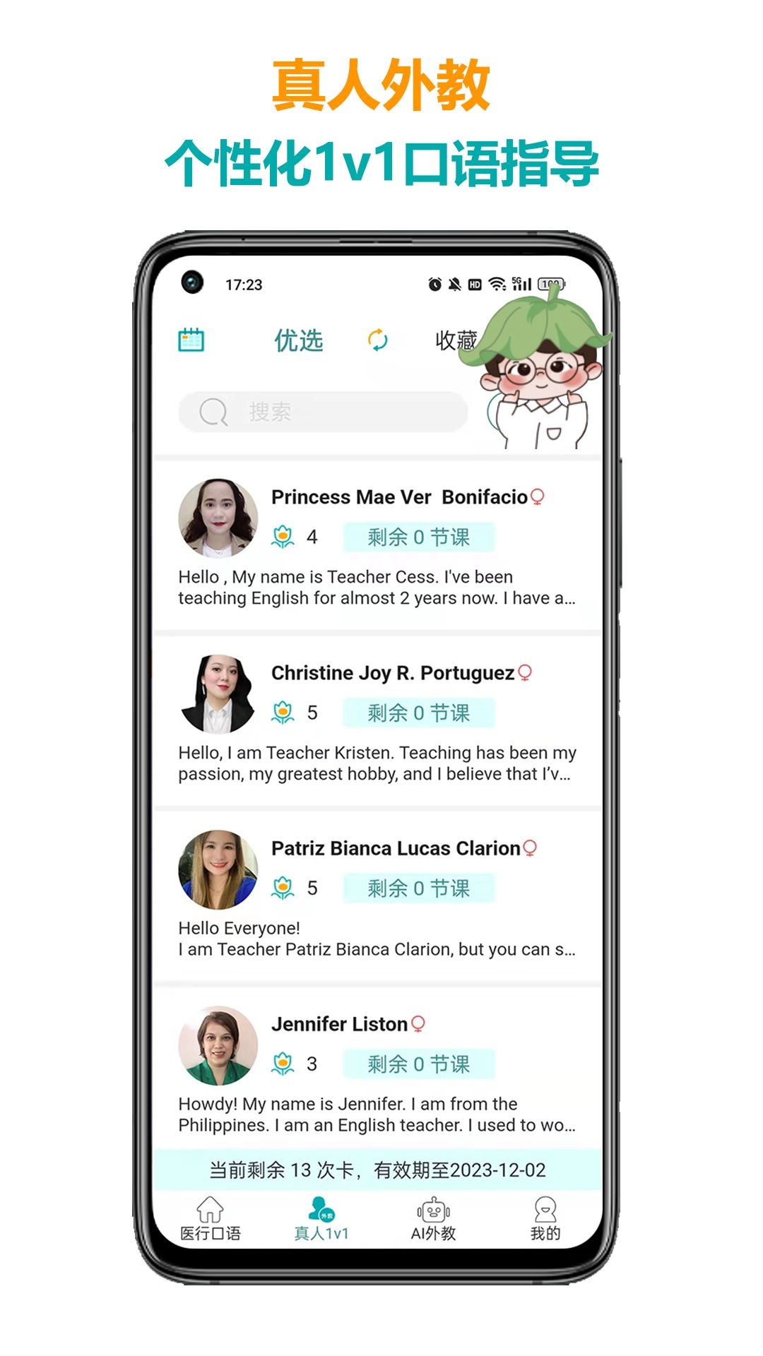 医行口语教育软件手机版