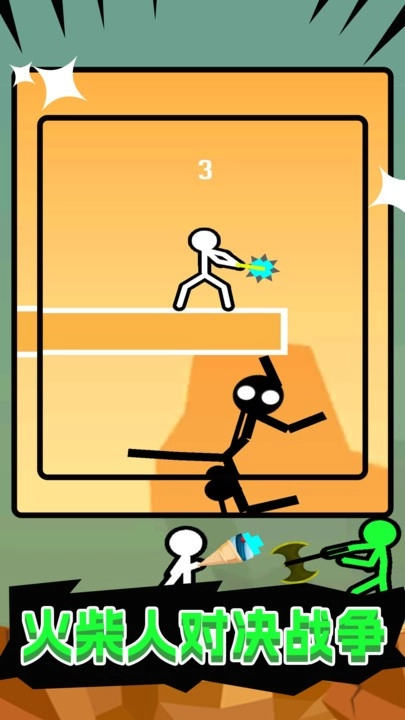 火柴人对决战争