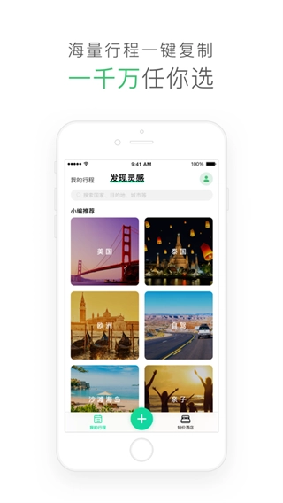 穷游行程助手(2)
