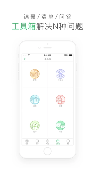穷游行程助手(1)