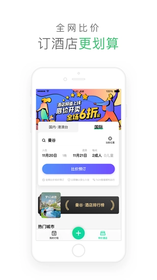 穷游行程助手(3)