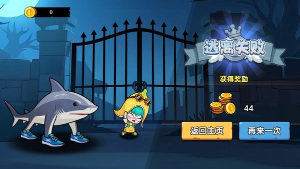 双人山海经逃生1