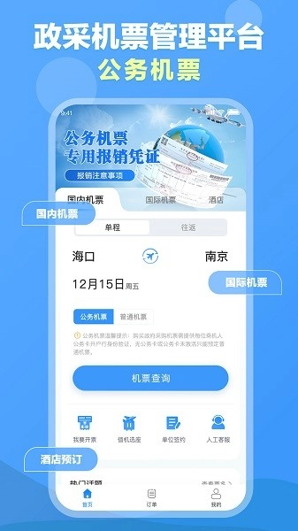 公务易行v3.0.0(3)