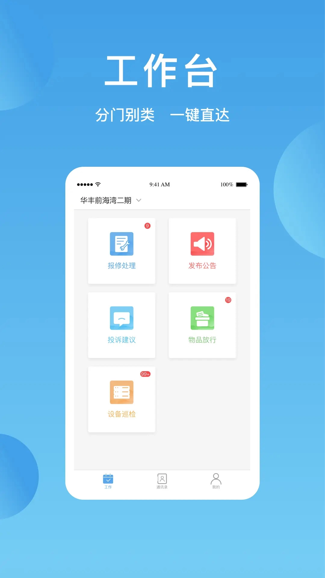 华丰智家物业版