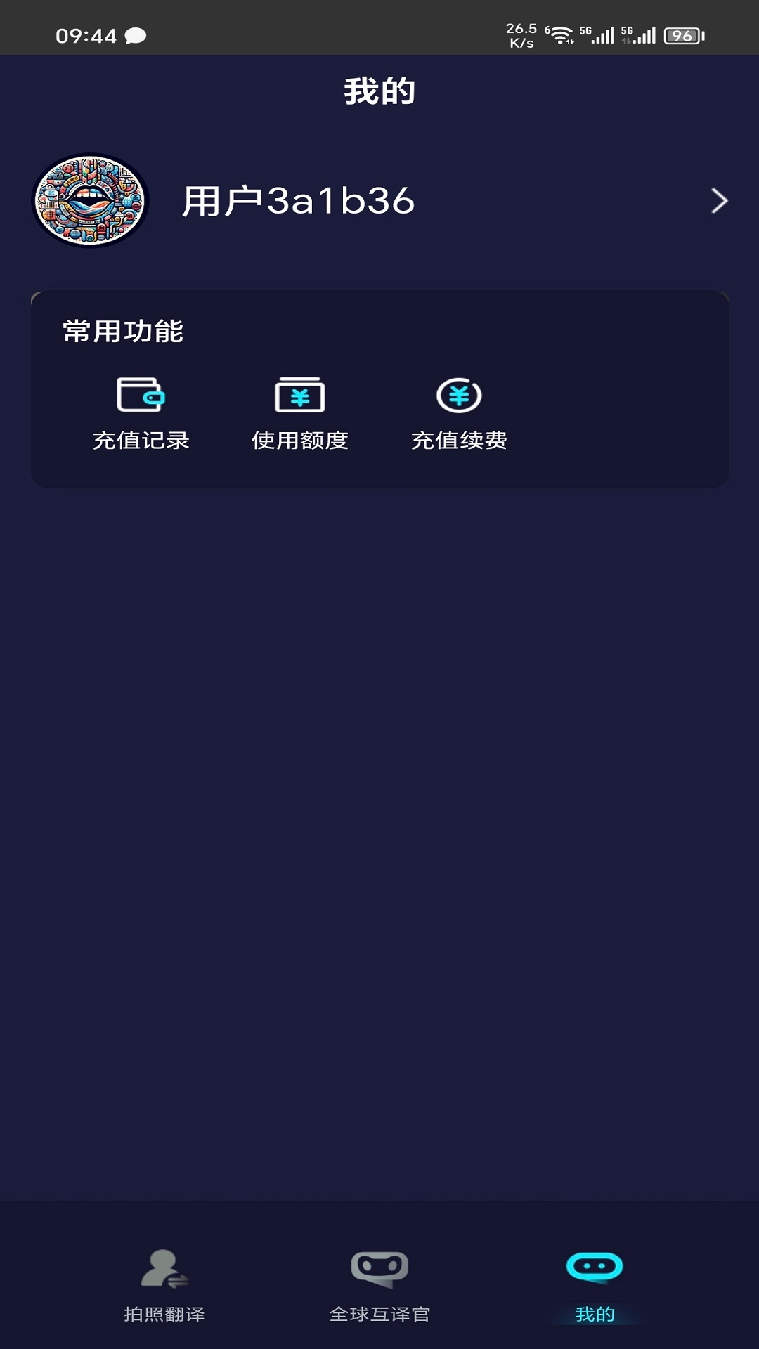 全语种翻译官安卓版