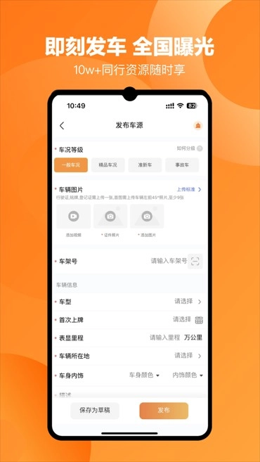 车鸽二手车平台安卓版