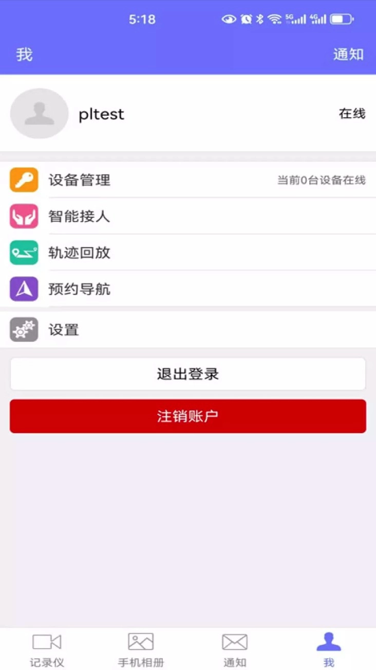 车车助手行车记录仪安卓版