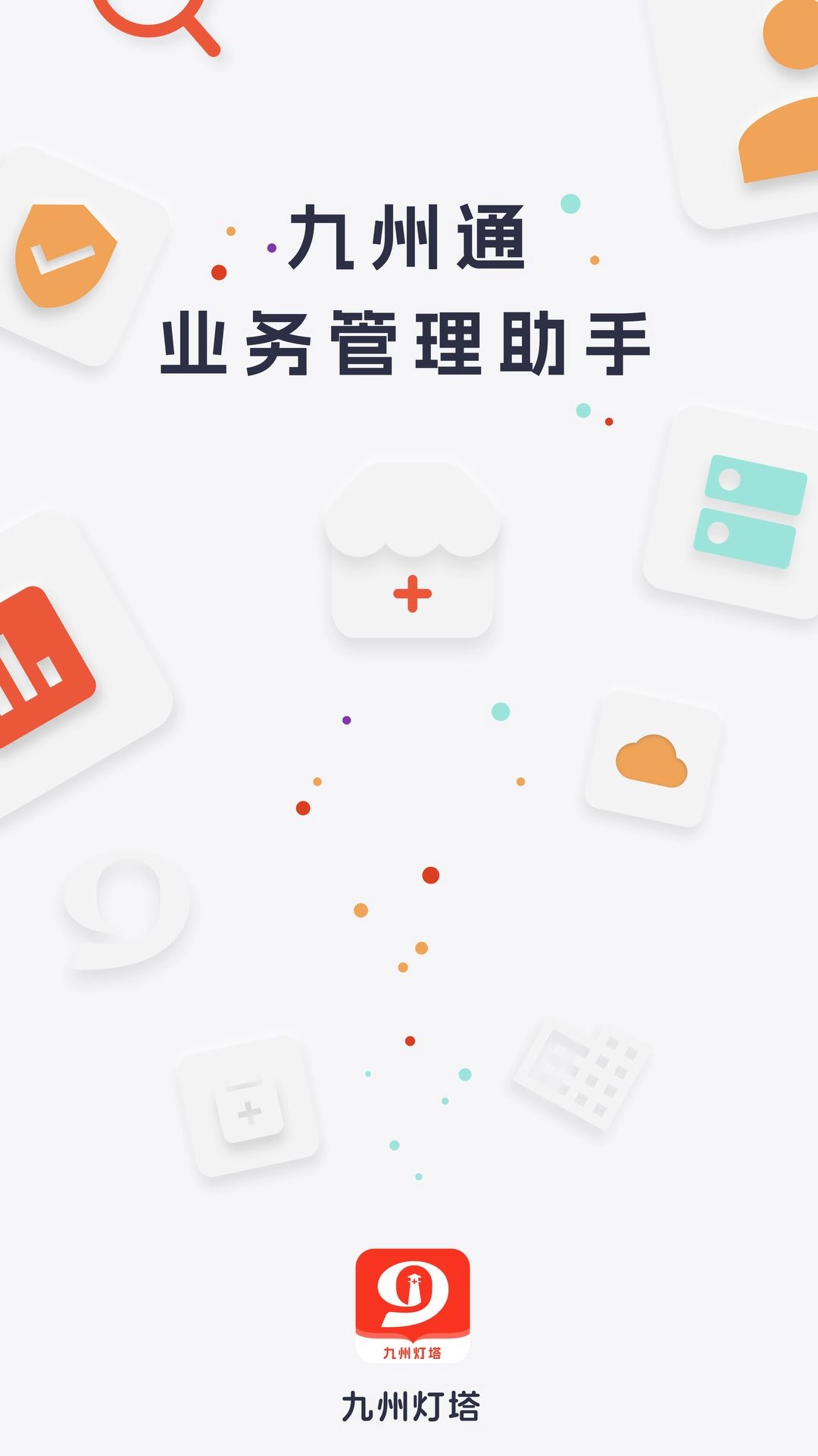 九州灯塔手机版图1