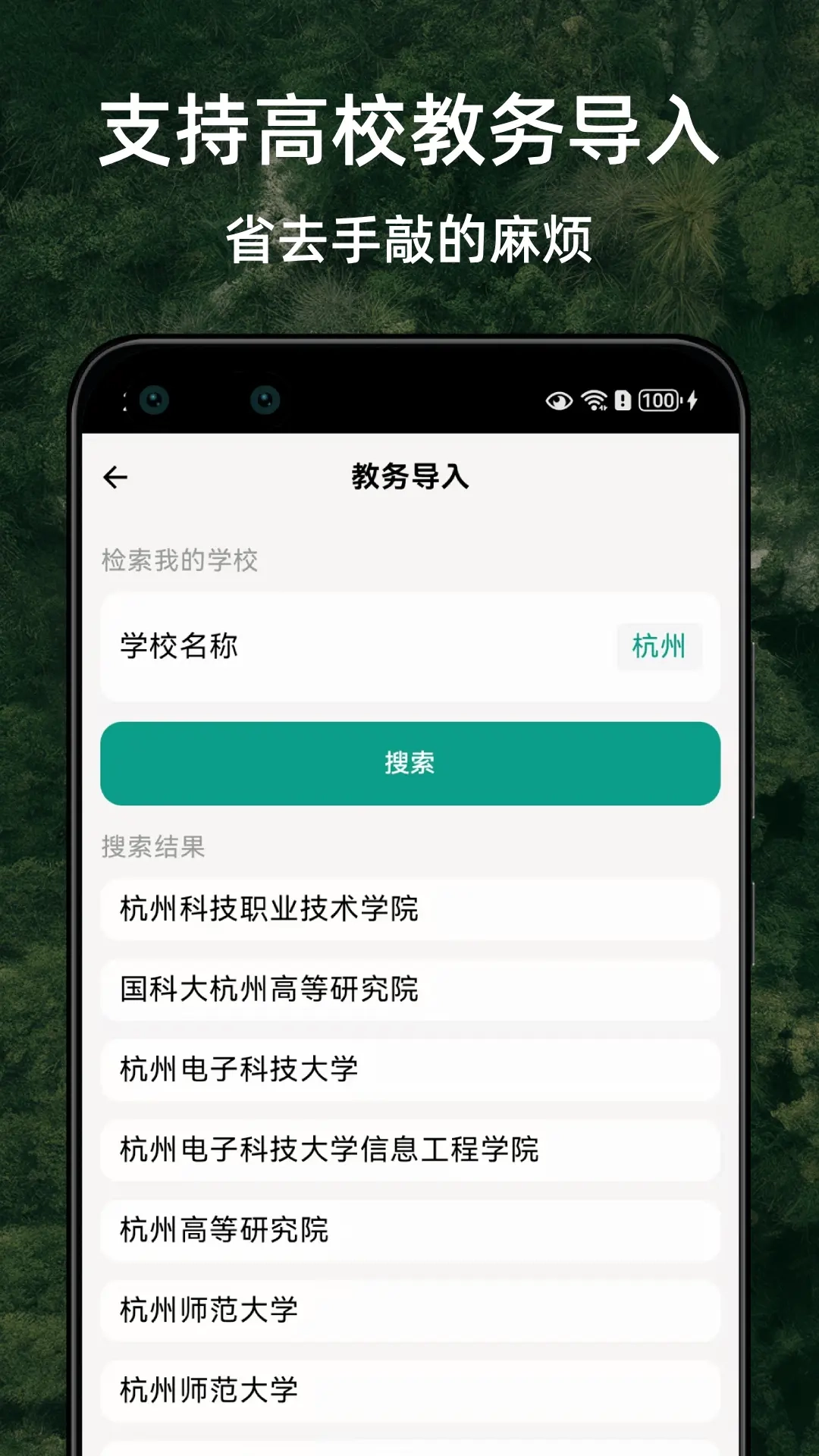 极简课程表v3.0.0安卓版