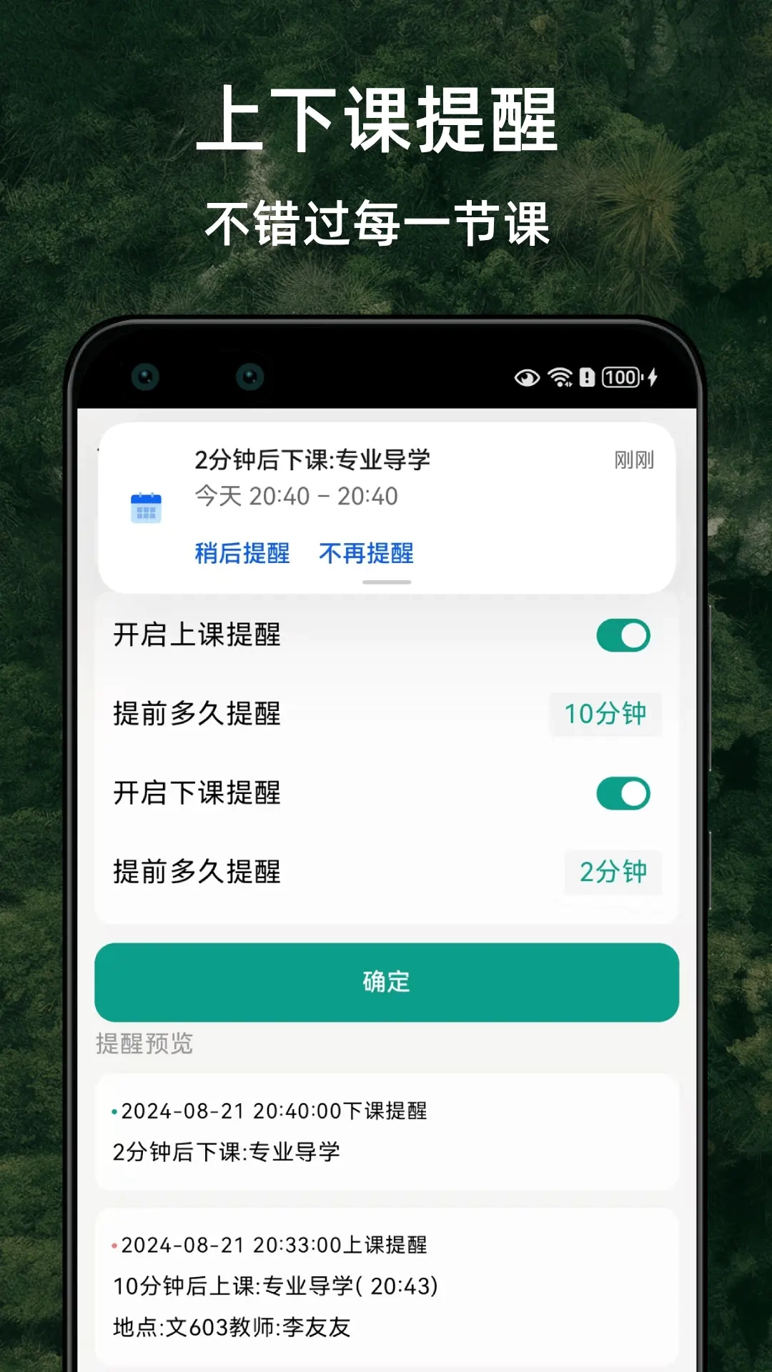 极简课程表v3.0.0安卓版