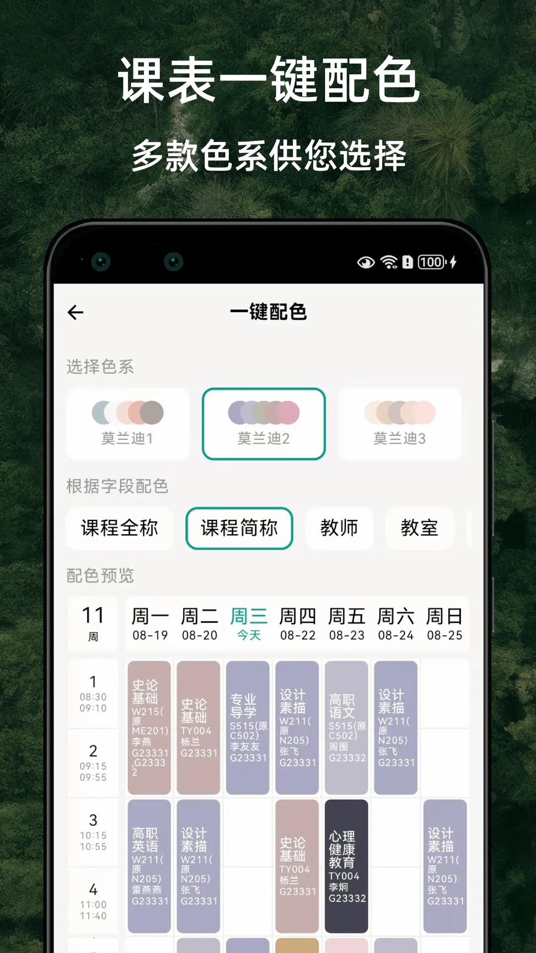 极简课程表v3.0.0安卓版