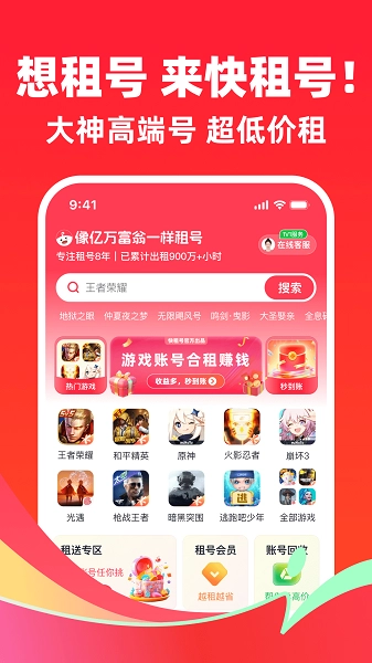 快租号v8.3图2