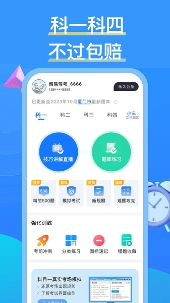 懒熊驾考图3