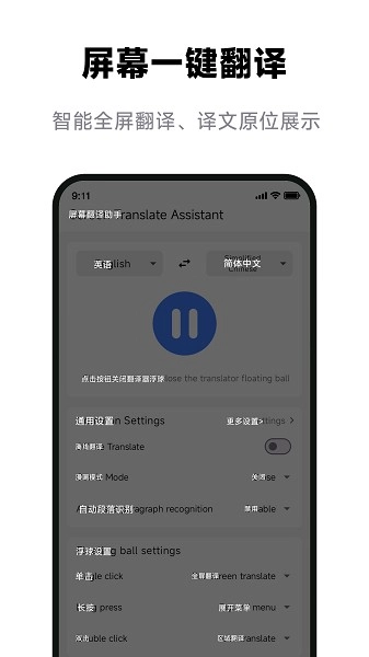 屏幕翻译助手图1