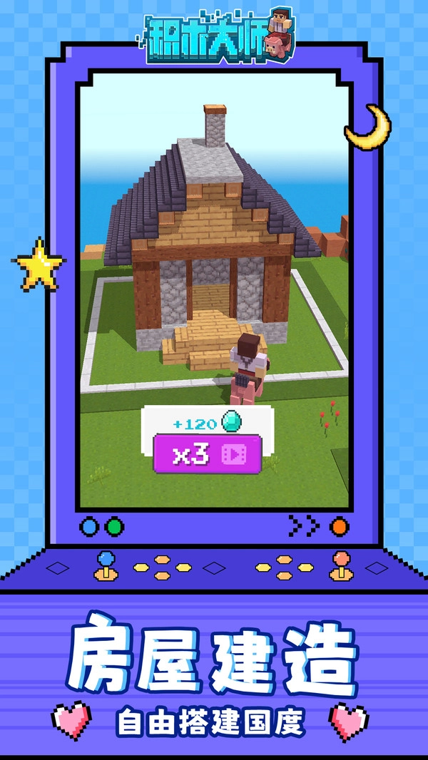 积木大师1.1.14
