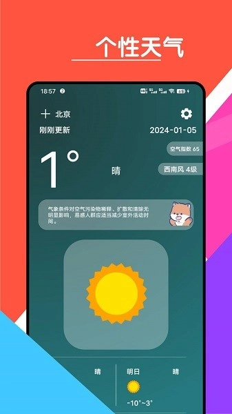 心情天气宝v9.9.8图1