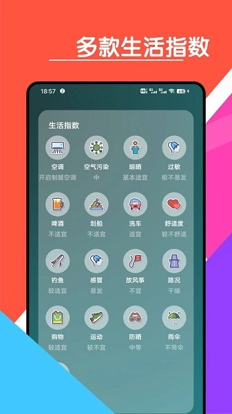 心情天气宝v9.9.8图3