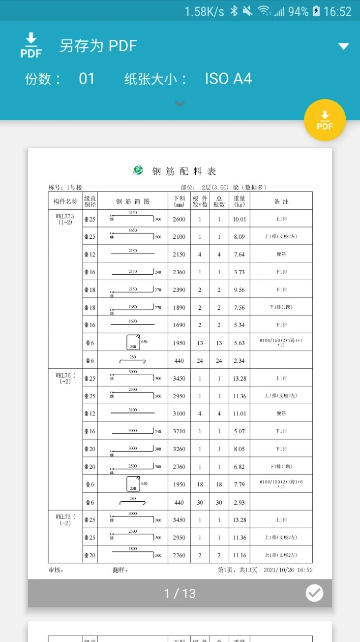 e筋料表阅读器手机版