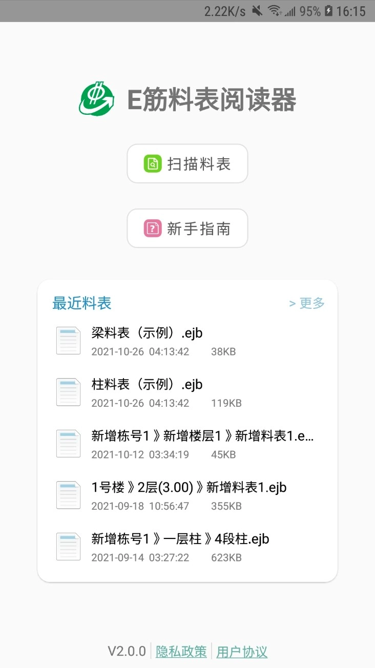e筋料表阅读器手机版