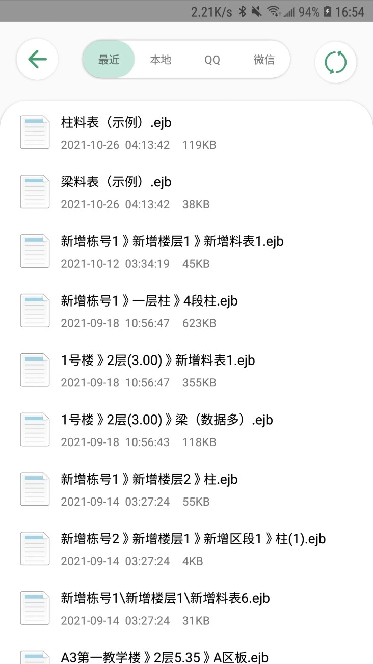 e筋料表阅读器手机版