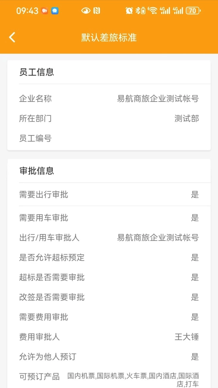 易航商旅手机版