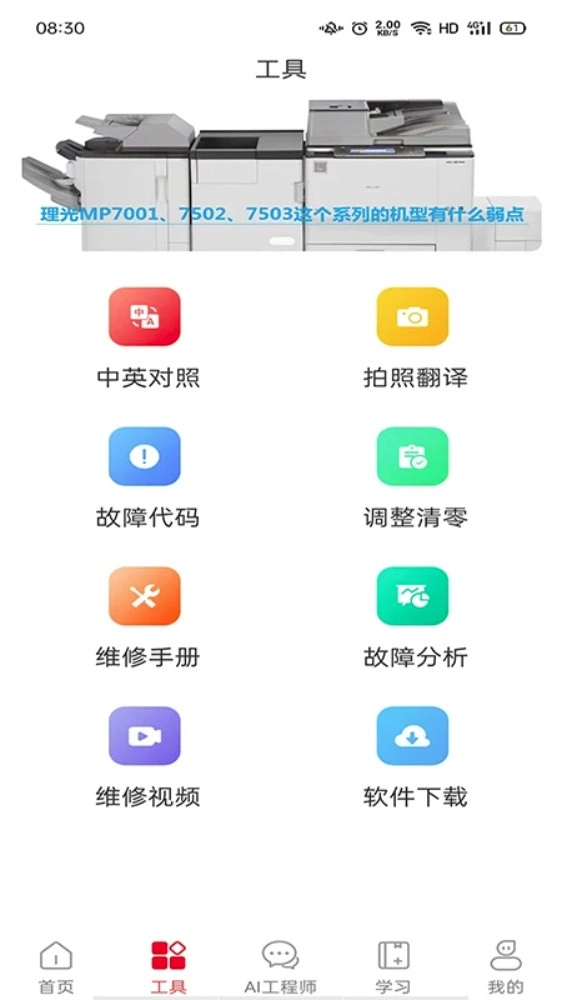 奥菲斯软件安卓版