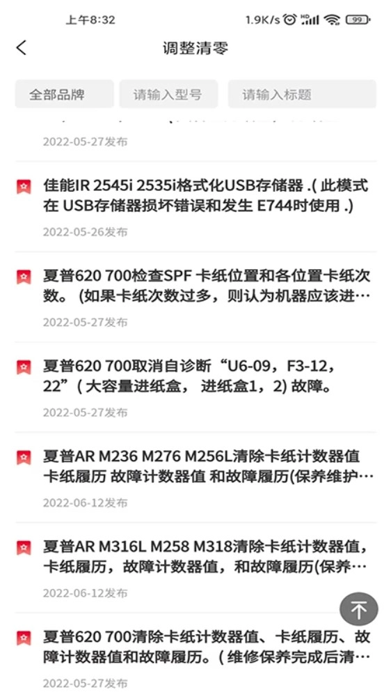 奥菲斯软件安卓版