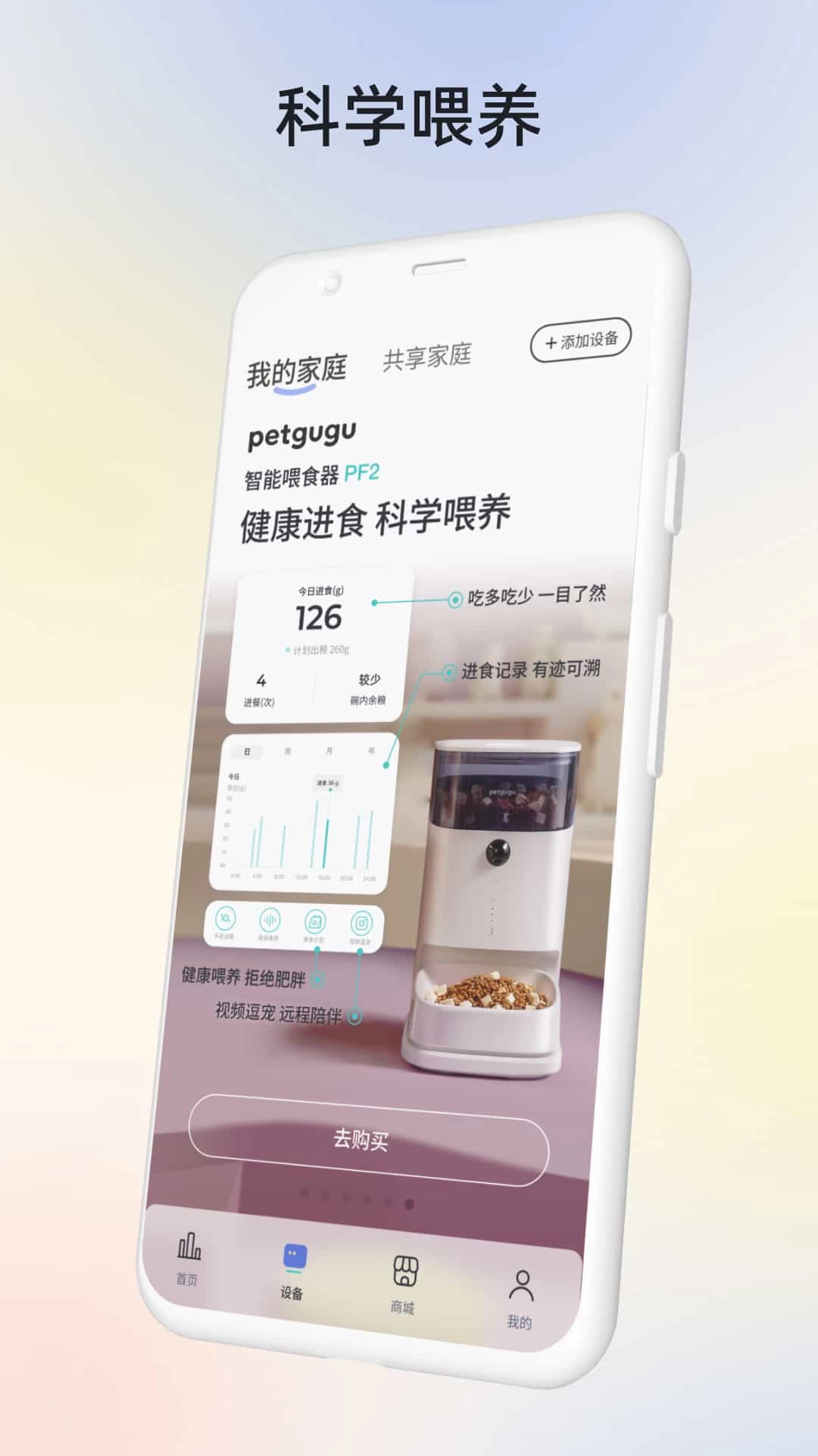 petgugu喂食器手机版