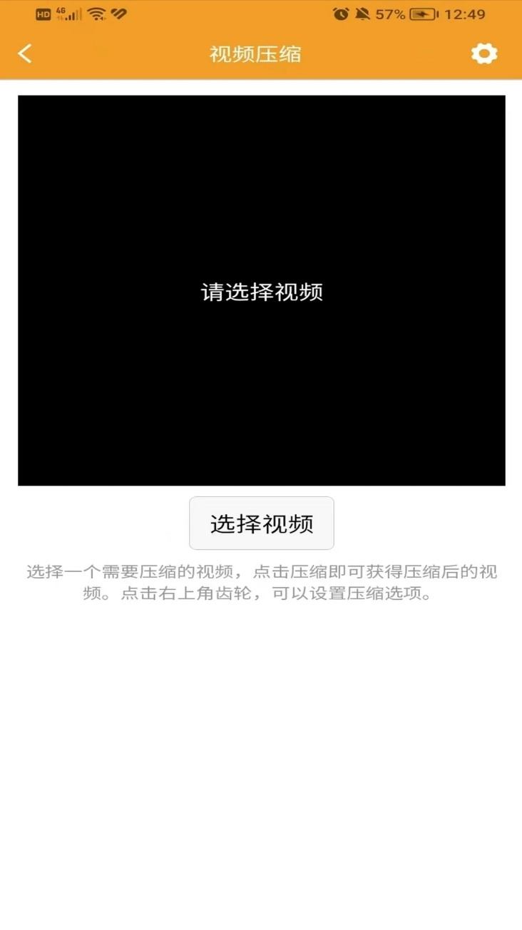 视频压缩器免费版图3