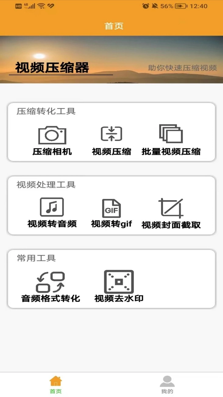 视频压缩器免费版图1