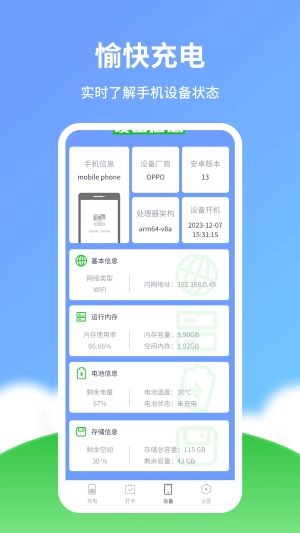 愉快充电手机版
