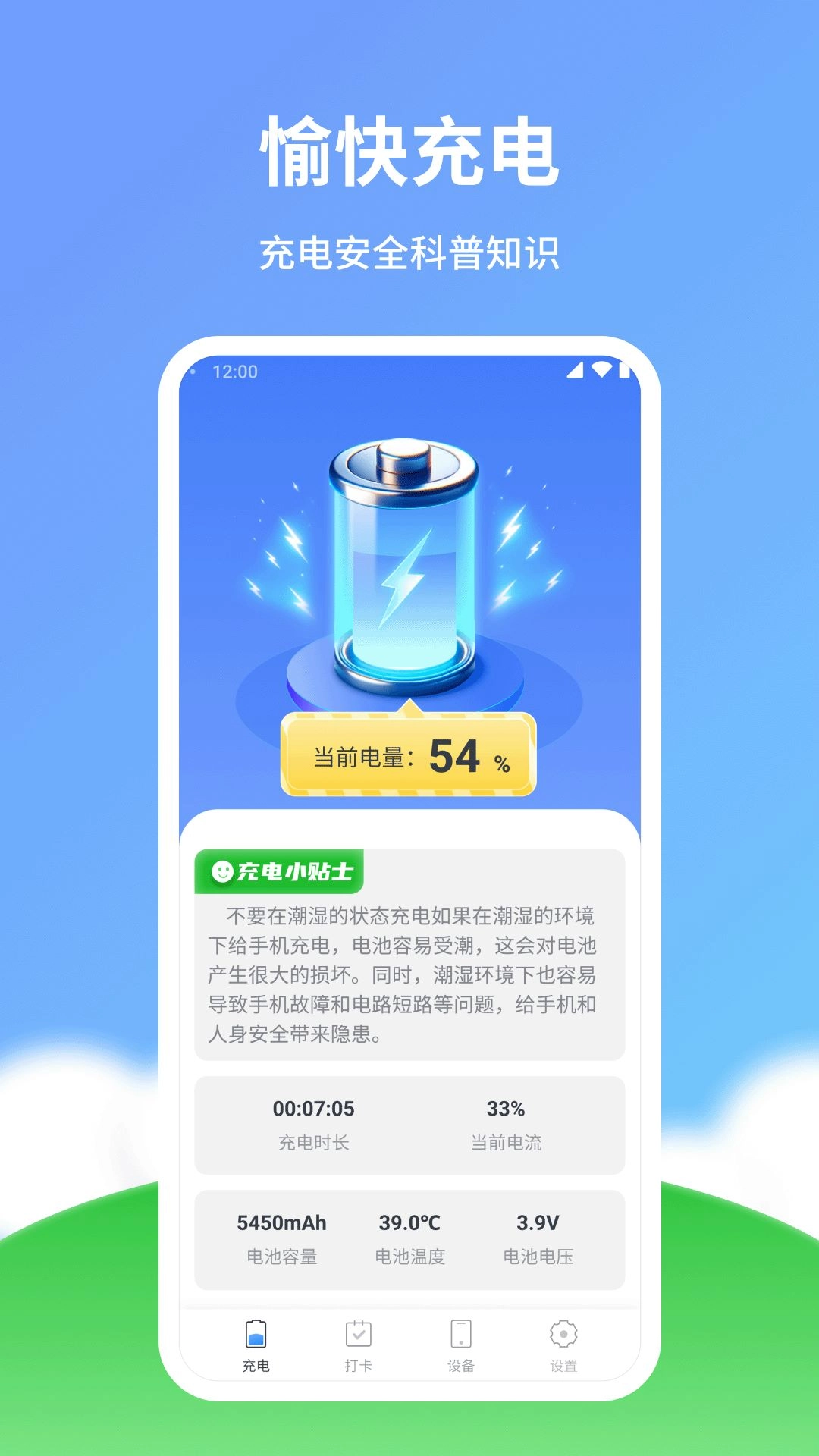 愉快充电手机版