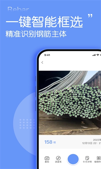 数钢管点数器安卓版