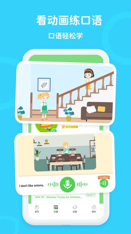 口语轻松学安卓版
