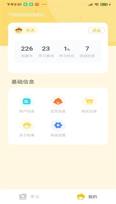 松果伴读安卓版