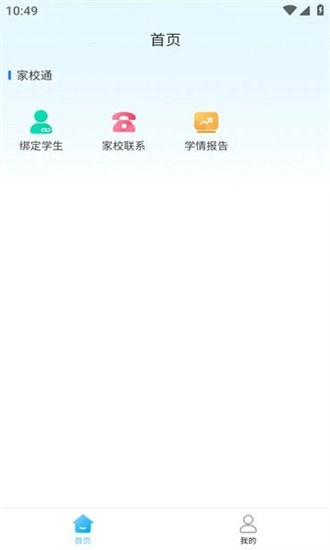 家校一点通手机版