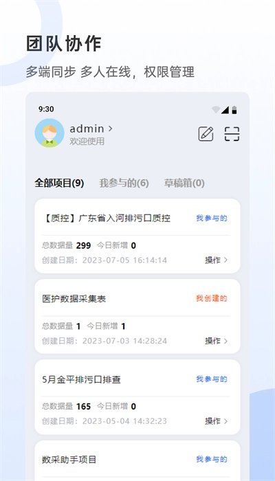 数采助手安卓版